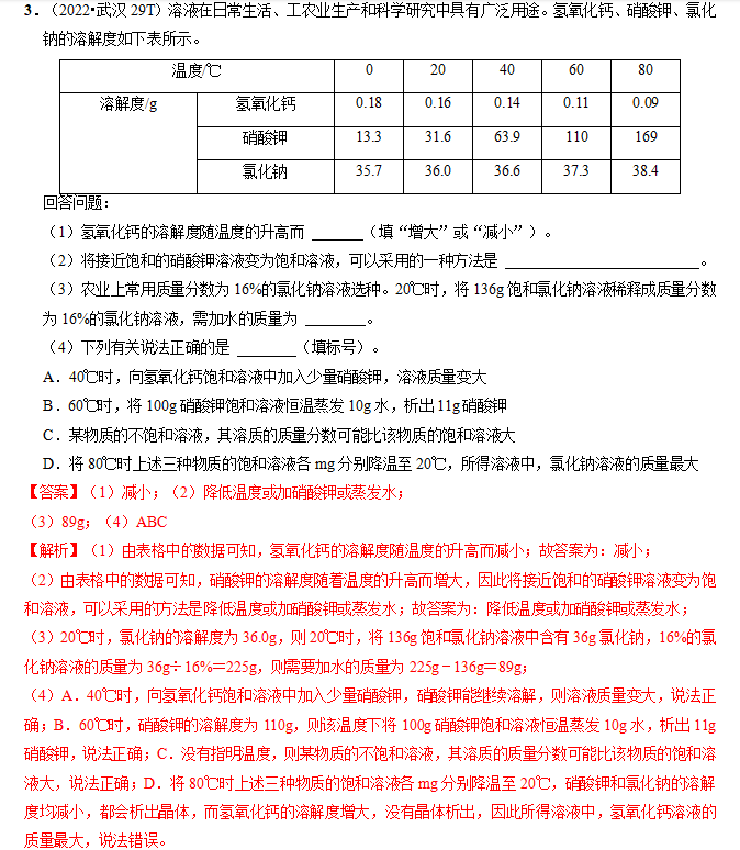 中考倒计时!2024年全科中考临考题号押题!别怪我没告诉你! 第39张