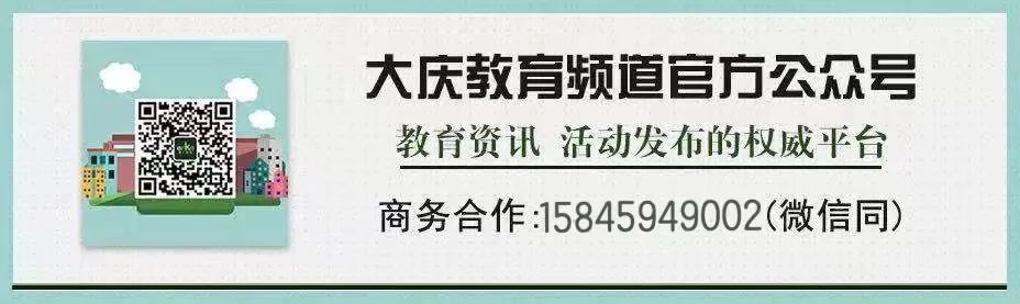 2024年高考期间大庆市“双减”办对涉考校外培训机构告知书 第3张