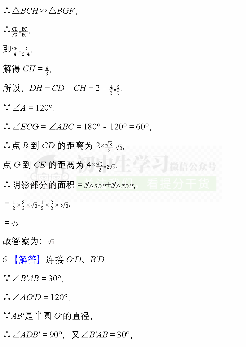 中考数学必考题型: 阴影部分面积计算/图形折叠精编40题! 附解析 第12张