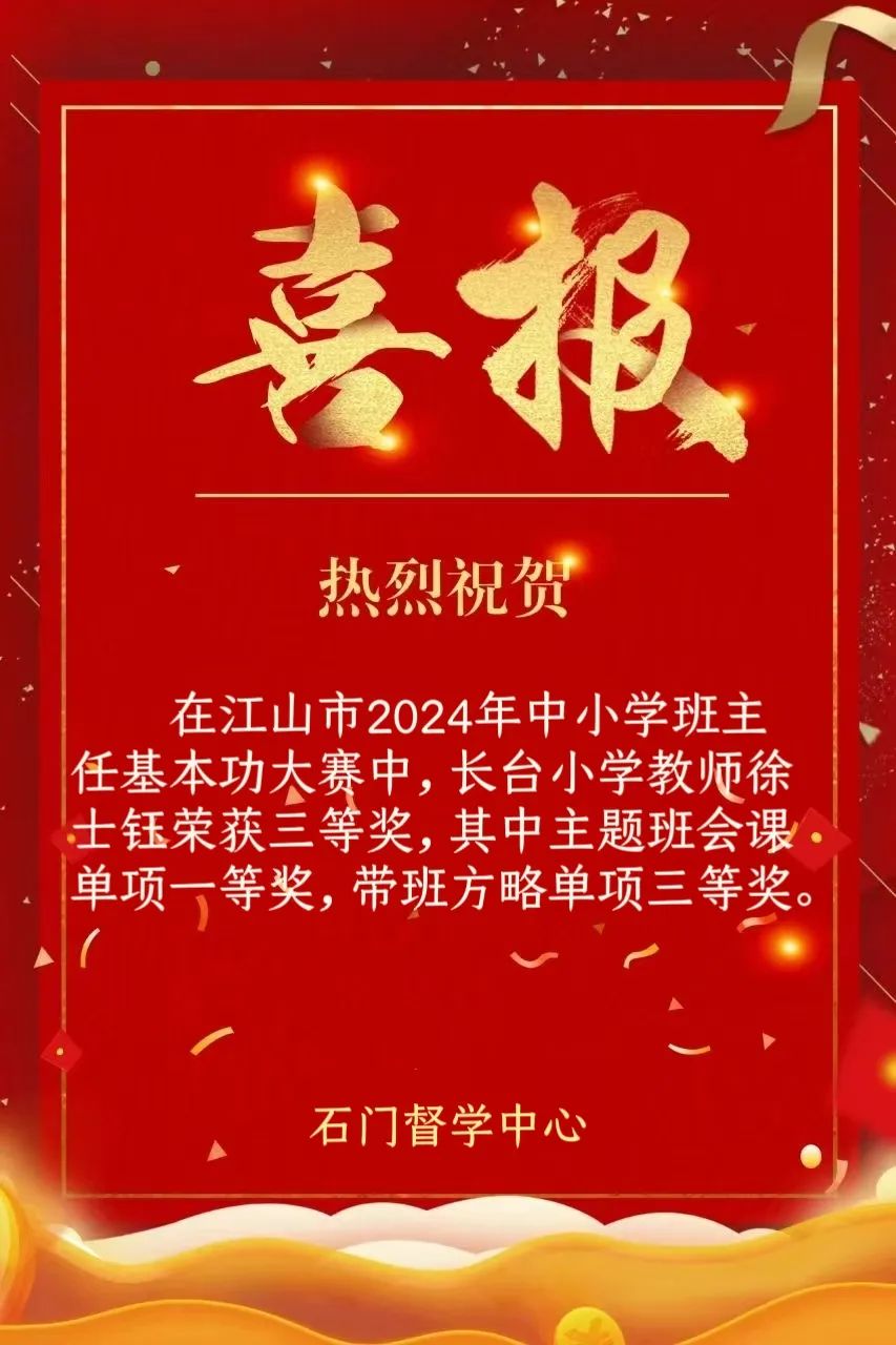 江山市石门督学中心小学一周要闻(5月27日—6月2日) 第78张