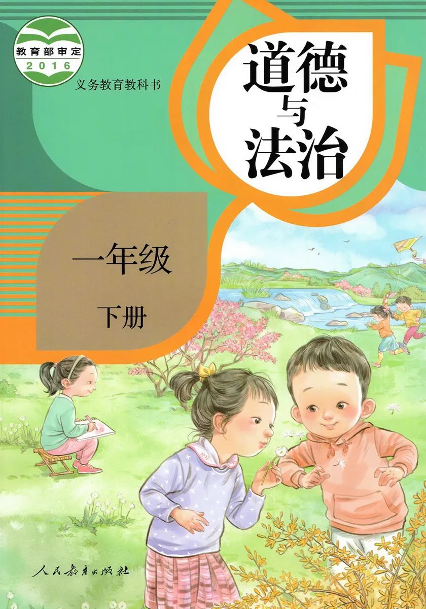 小学全科目教学视频(1-6年级上下册)2024春 第24张