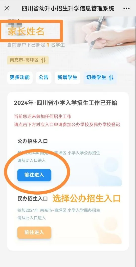 南充市高坪第二小学2024年秋季招生公告 第7张