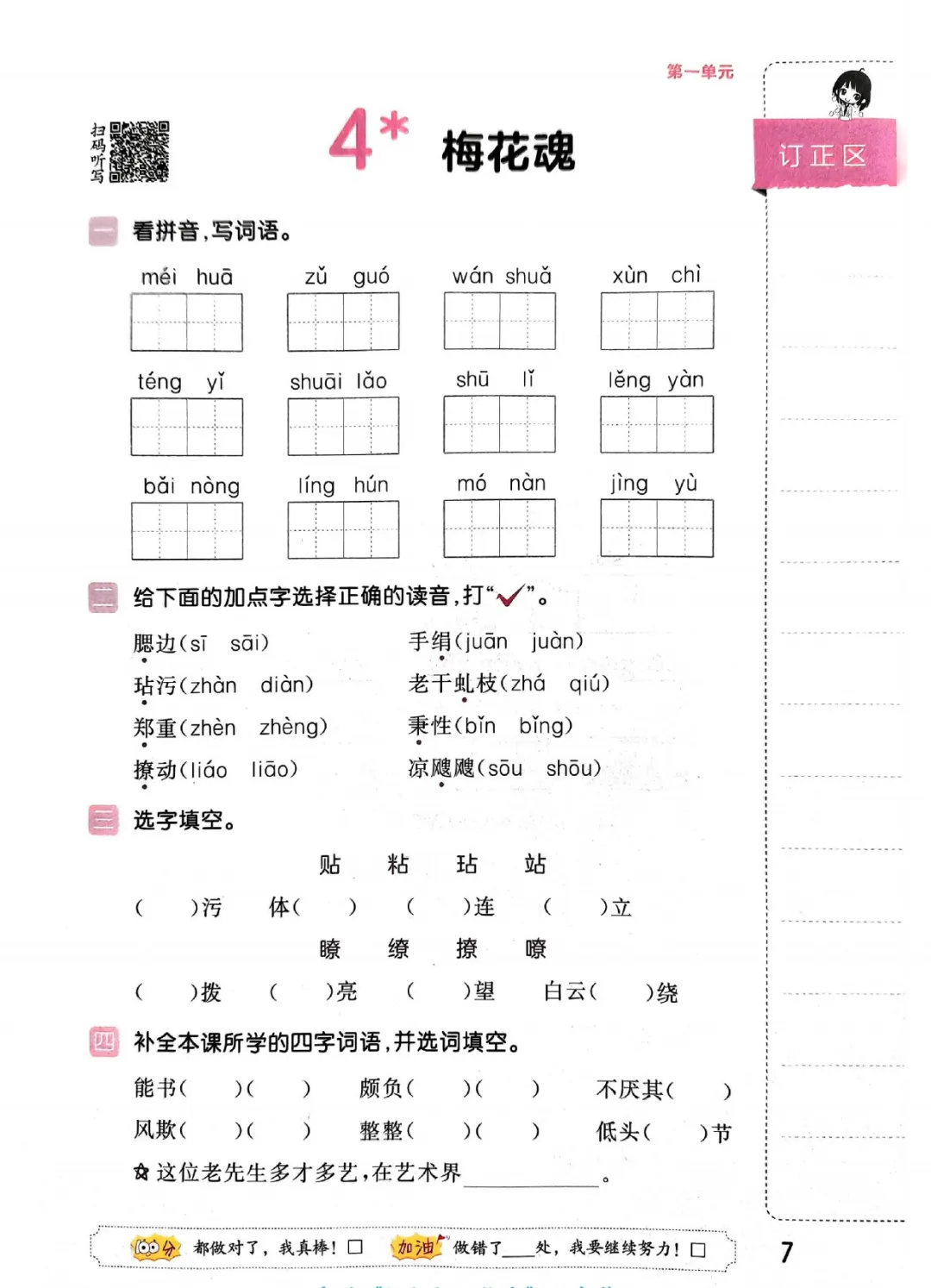 小学语文《53积累与默写》五年级下册默写专项练习(可下载打印) 第11张