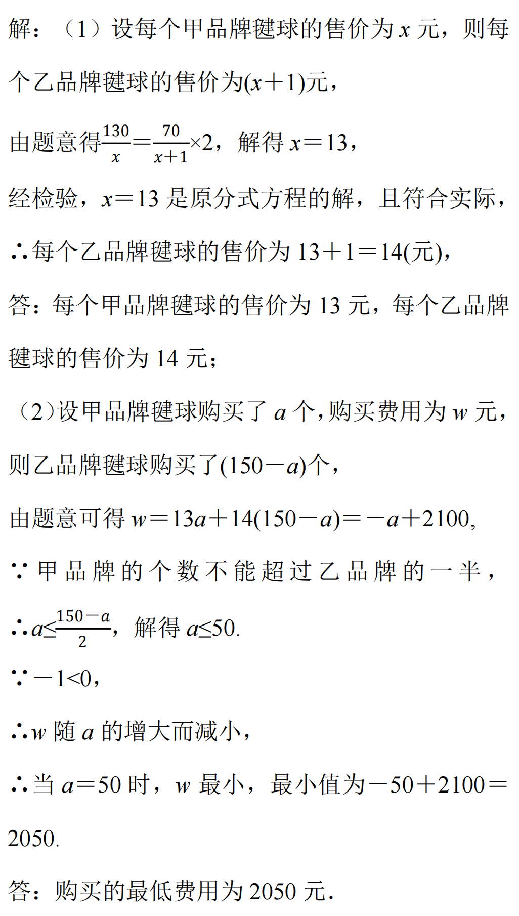 【冲刺中考】中考数学答题要点汇总,助力拿下高分! 第8张