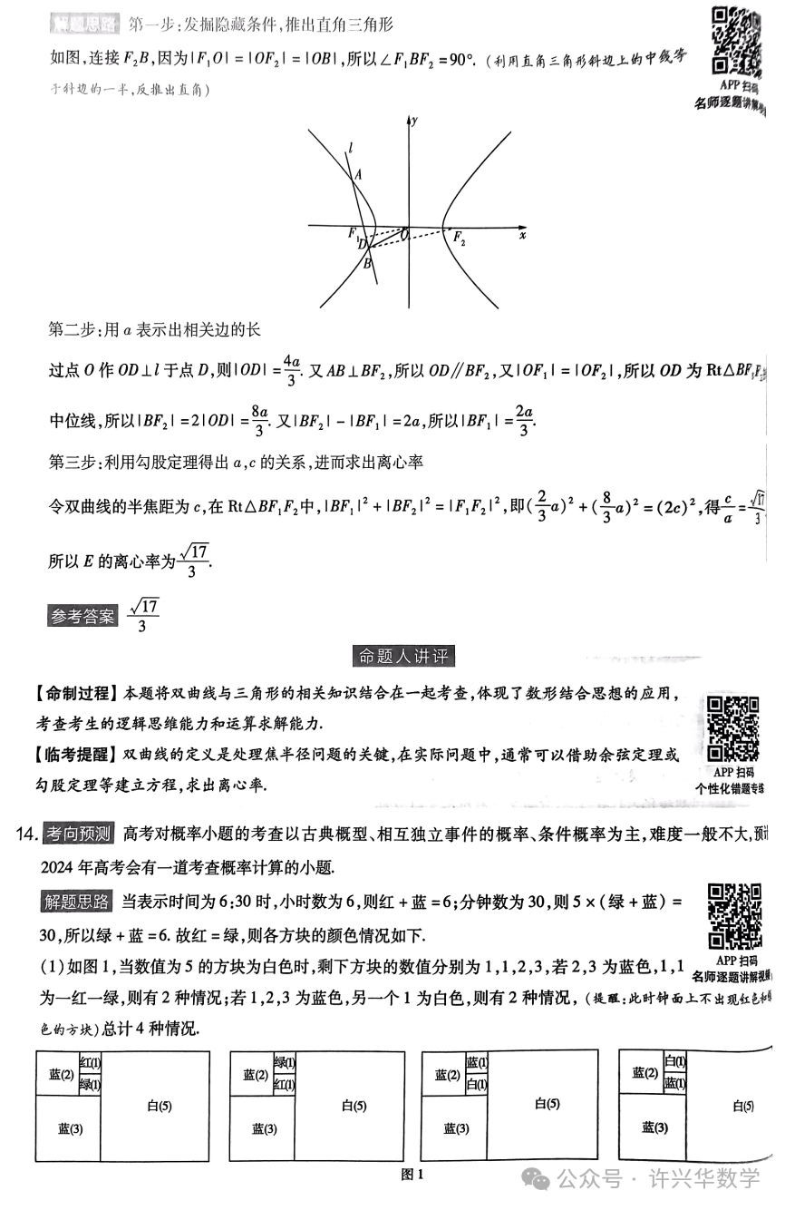 【高考模拟】2024高考数学天星押题密卷与参考答案 第14张