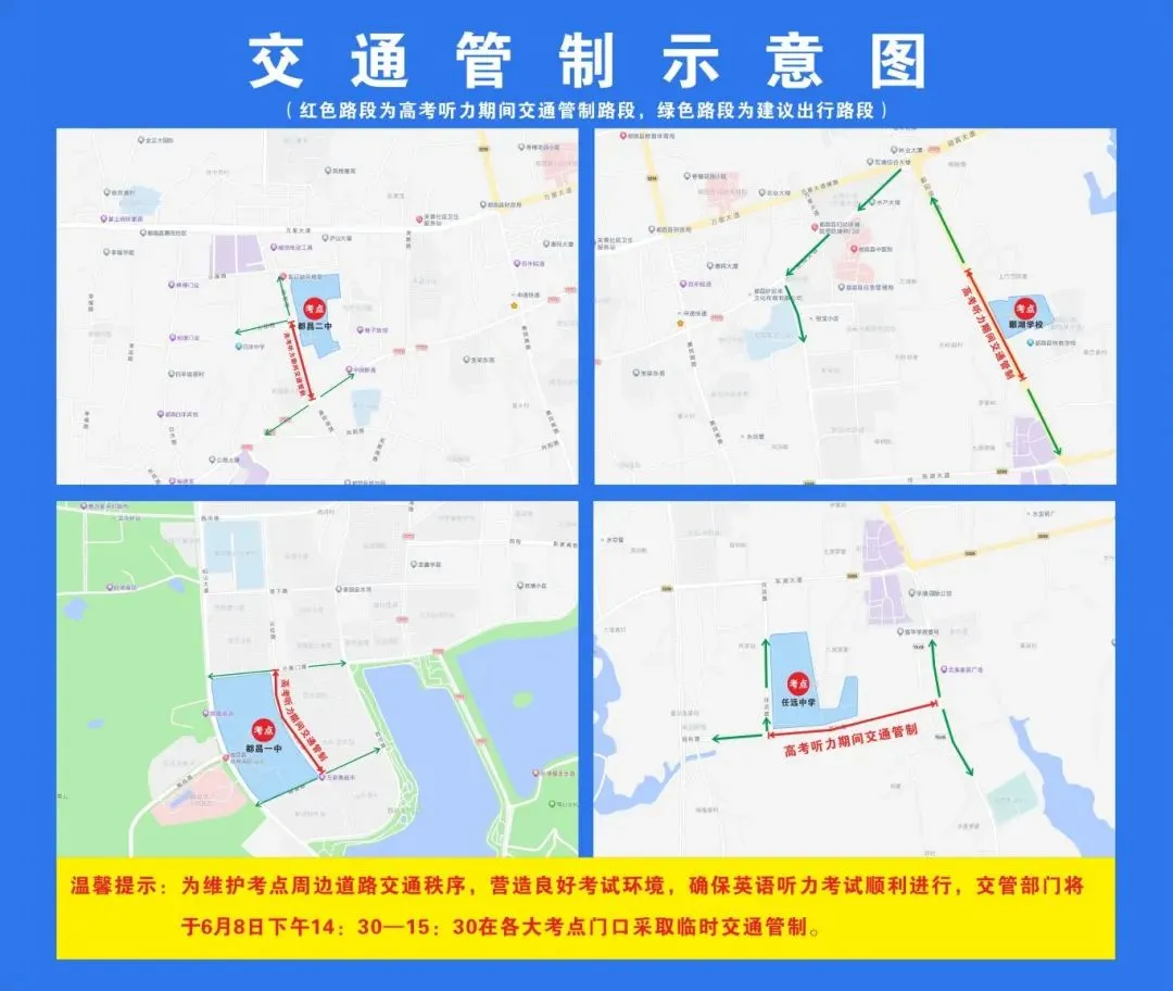 都昌高考期间交通管制 第2张