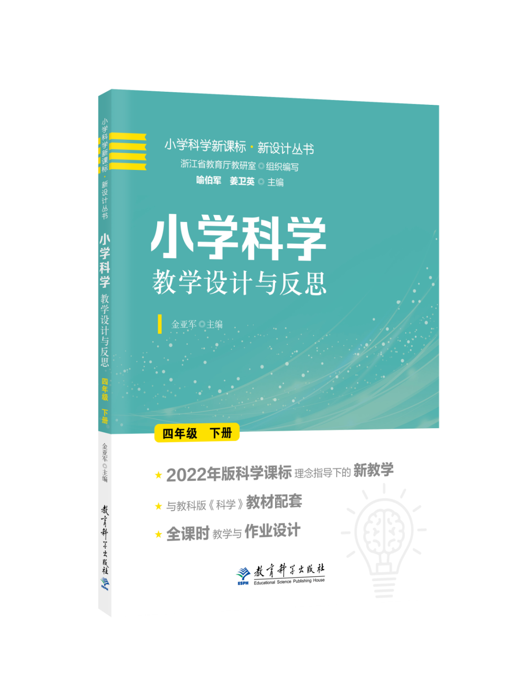 科学教师必备|小学科学新课标教学设计,带你提升教学质量,全套丛书抢购立享全套课件、教案U盘赠送! 第8张