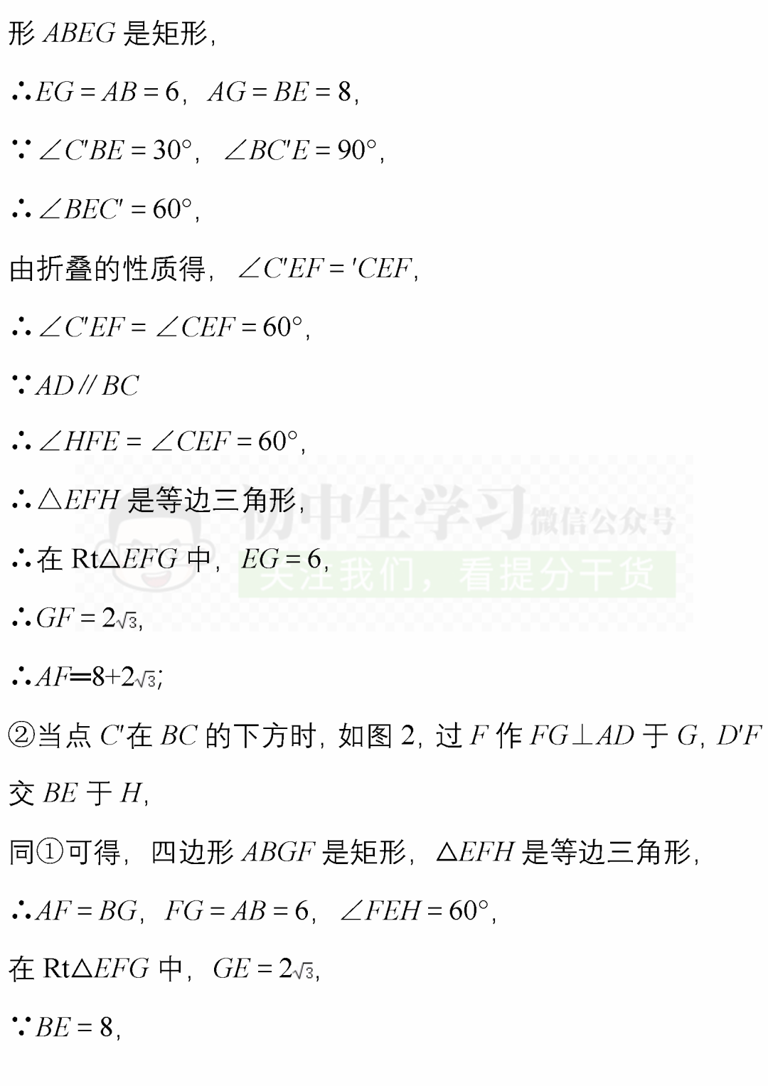 中考数学必考题型: 阴影部分面积计算/图形折叠精编40题! 附解析 第50张