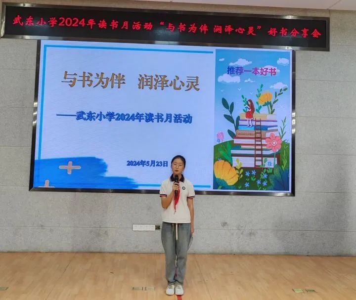 【武东小学】＂与书为伴,泽润心灵!武东小学读书月活动之推荐一本好书＂ 第4张