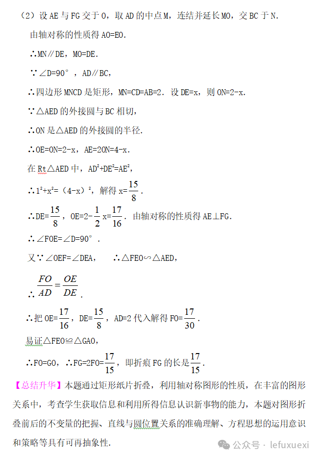 中考复习 ‖(25)图形的变换 第40张