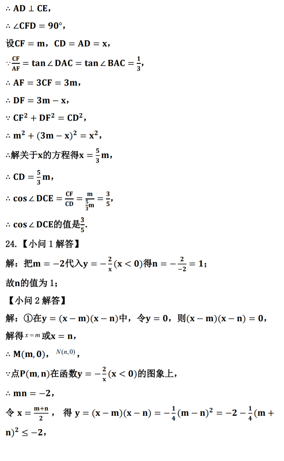 【中考数学复习】2023年广东中考数学真题试卷一(附带答案) 第28张