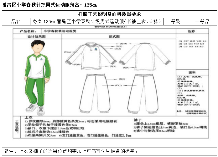 广州市番禺区沙头中心小学开展校服采购工作公示 第29张