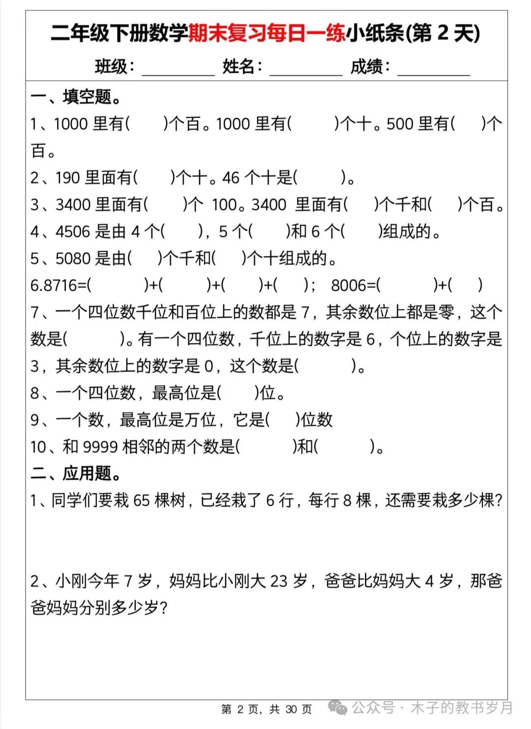 小学数学期末复习小纸条(1-6) 第5张