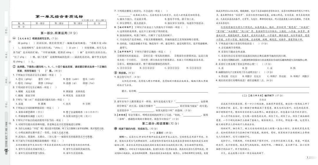 【小学语文】五年级下册《典中点测试卷》含答案可下载 第2张