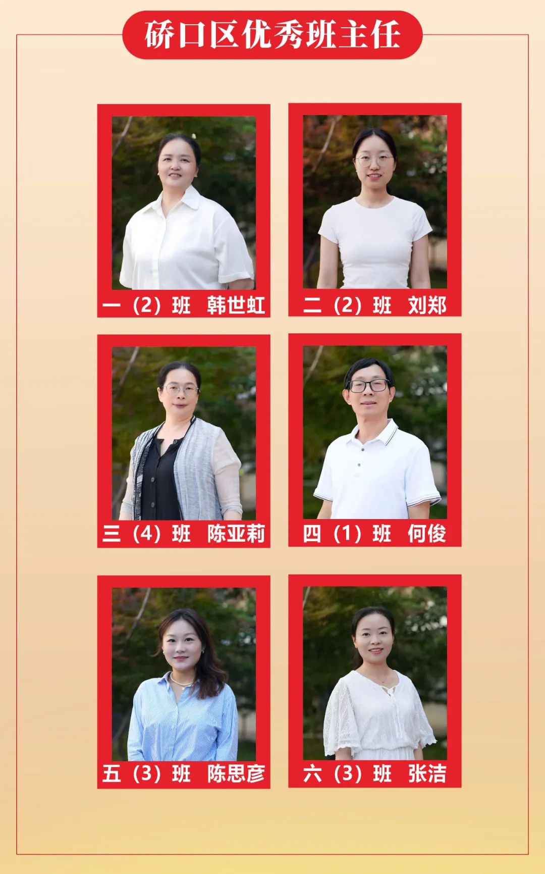 2024年千禧城小学“六一”表彰|华中师范大学附属千禧城小学思政一体化德育系列课程——我们的节日 第9张