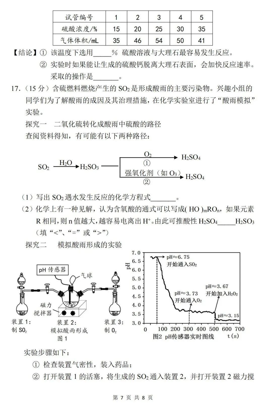 中考化学 | 2024年5月新题型初中学业水平考试题含答案 第12张