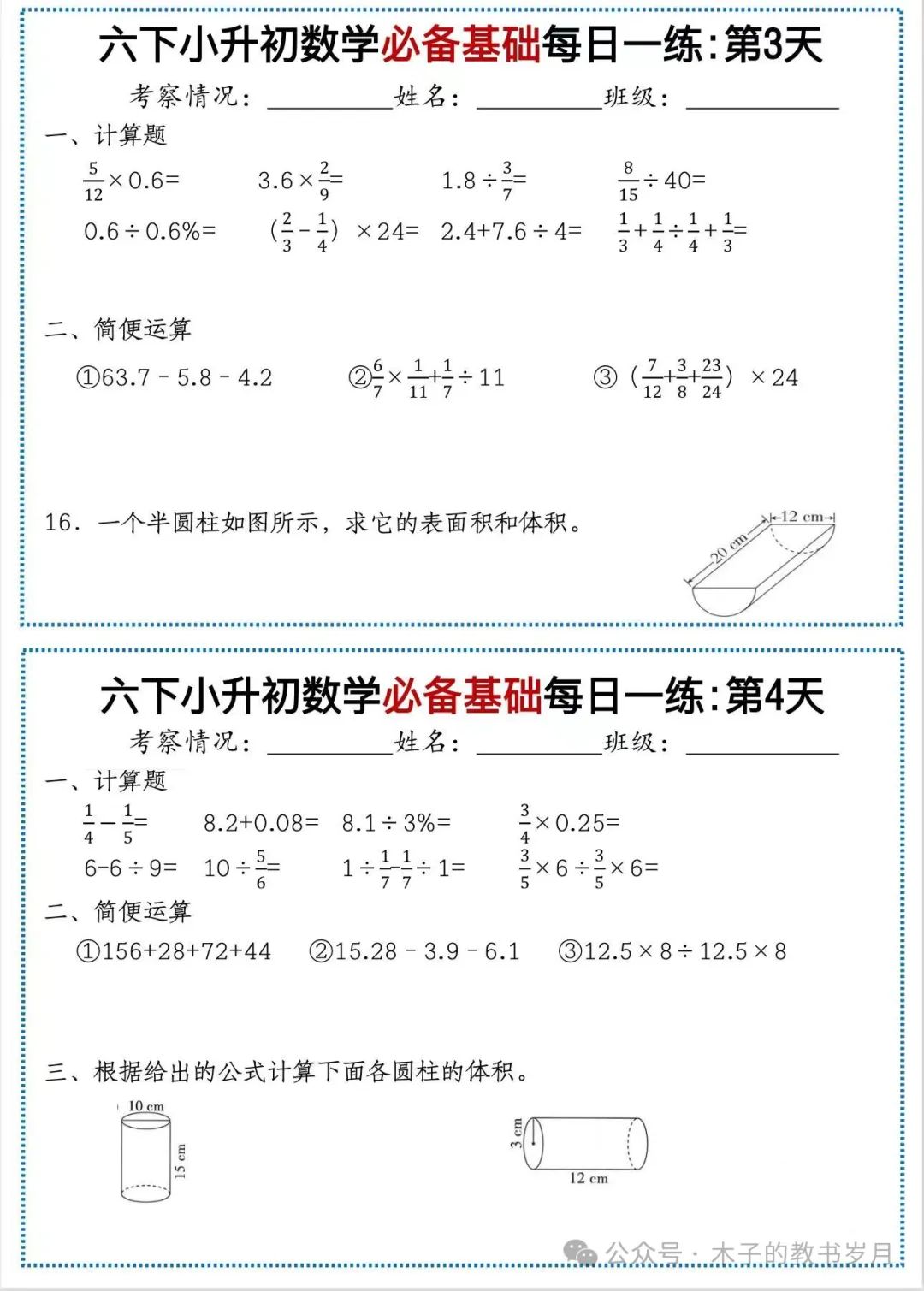 小学数学期末复习小纸条(1-6) 第14张