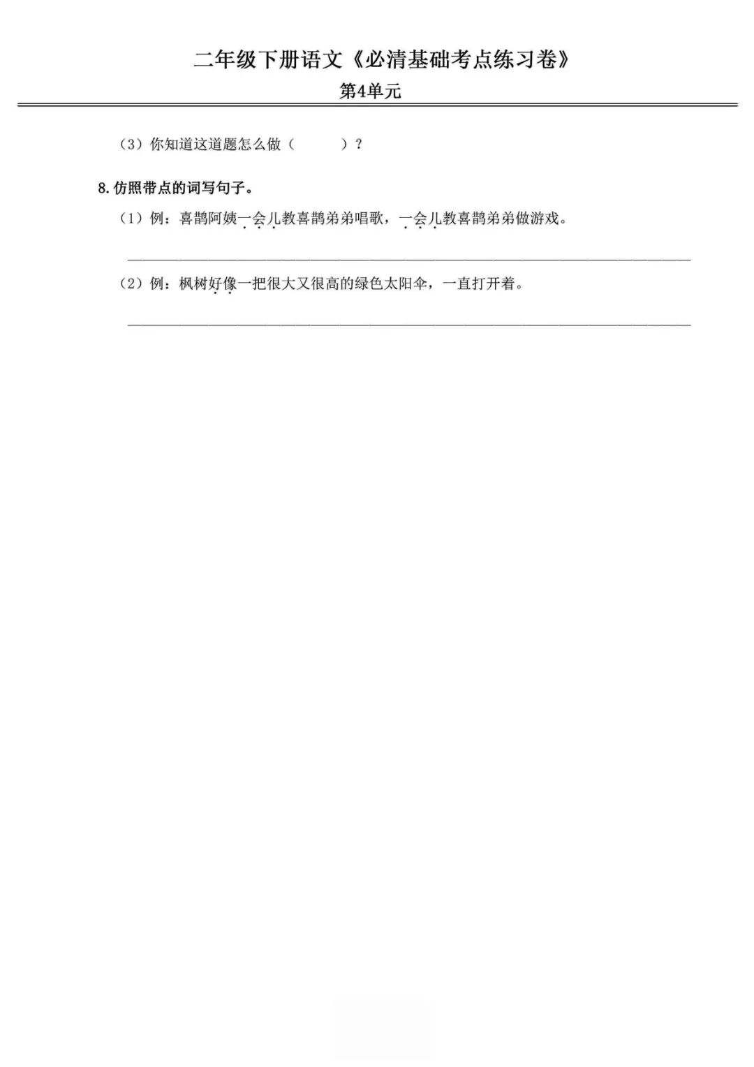 小学语文《必清基础考点练习卷》二年级下册(含答案,可下载打印) 第10张