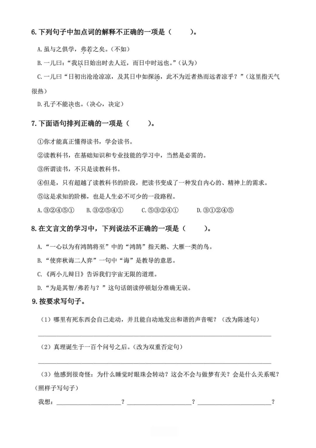 小学语文《必清基础考点练习卷》六年级下册(含答案,可下载打印) 第16张