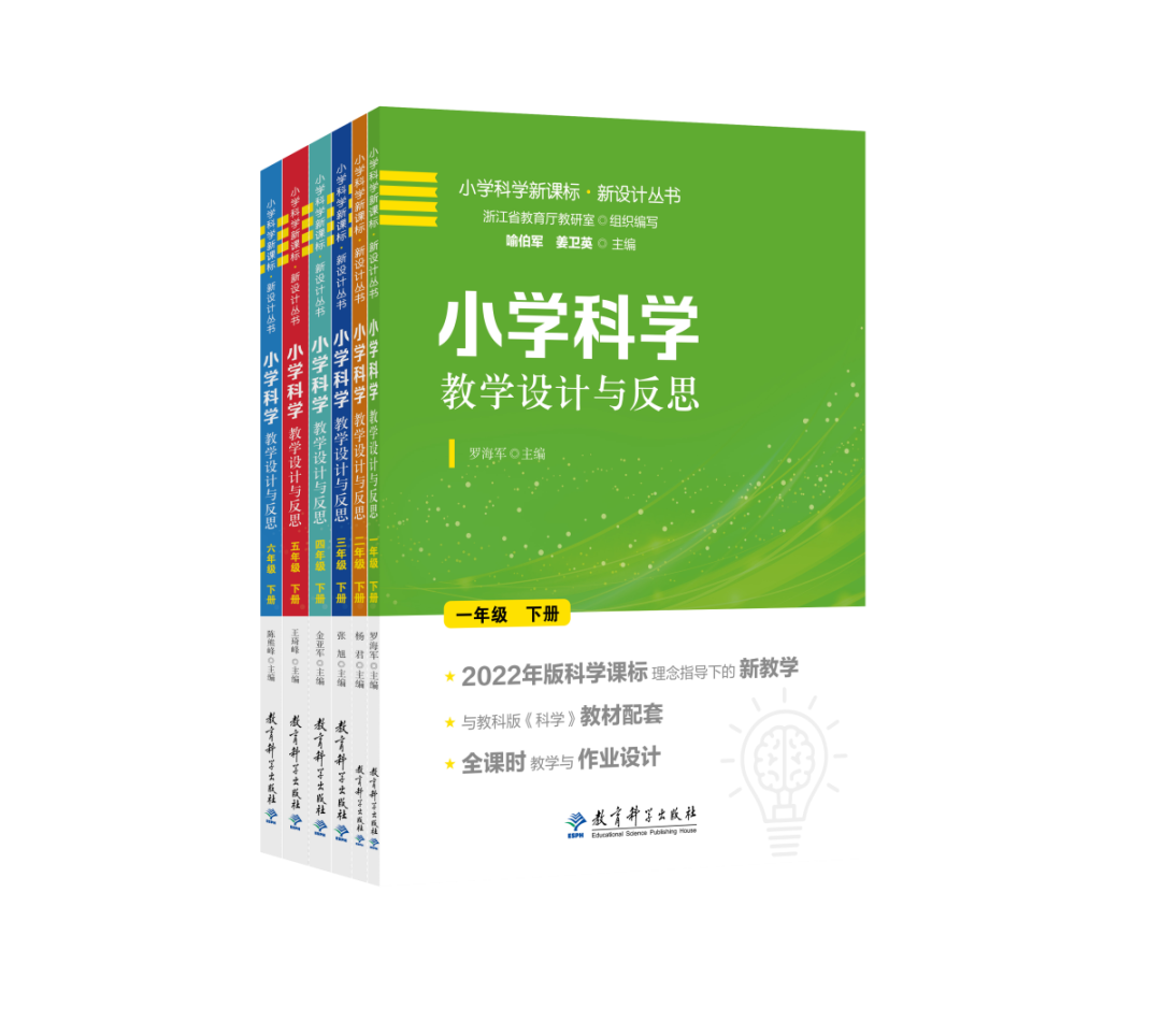 科学教师必备|小学科学新课标教学设计,带你提升教学质量,全套丛书抢购立享全套课件、教案U盘赠送! 第6张