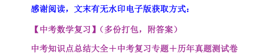 【中考数学复习】2023年广东中考数学真题试卷一(附带答案) 第4张