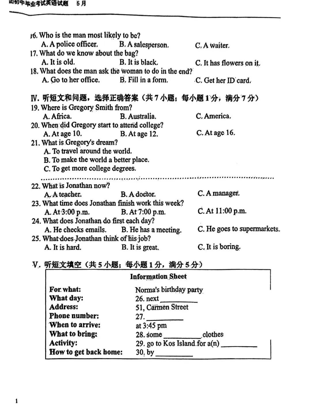 中考英语 | 2024河北省各地二、三模卷含答案(共5套) 第69张