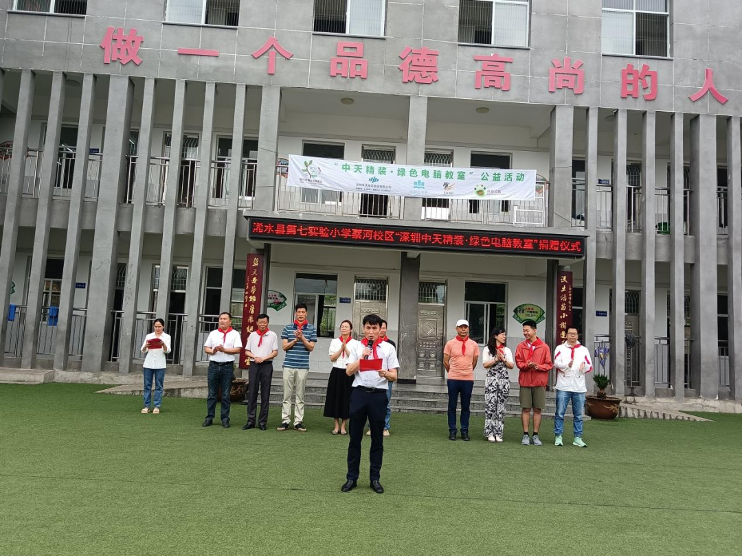 爱心捐赠 情暖校园——浠水县第七实验小学蔡河校区“中天精装·绿色电脑教室”捐赠仪式 第4张