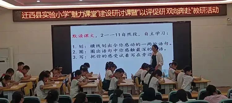 迁西县实验小学“魅力课堂”建设研讨课暨“以评促研 双向奔赴”教研活动 第10张