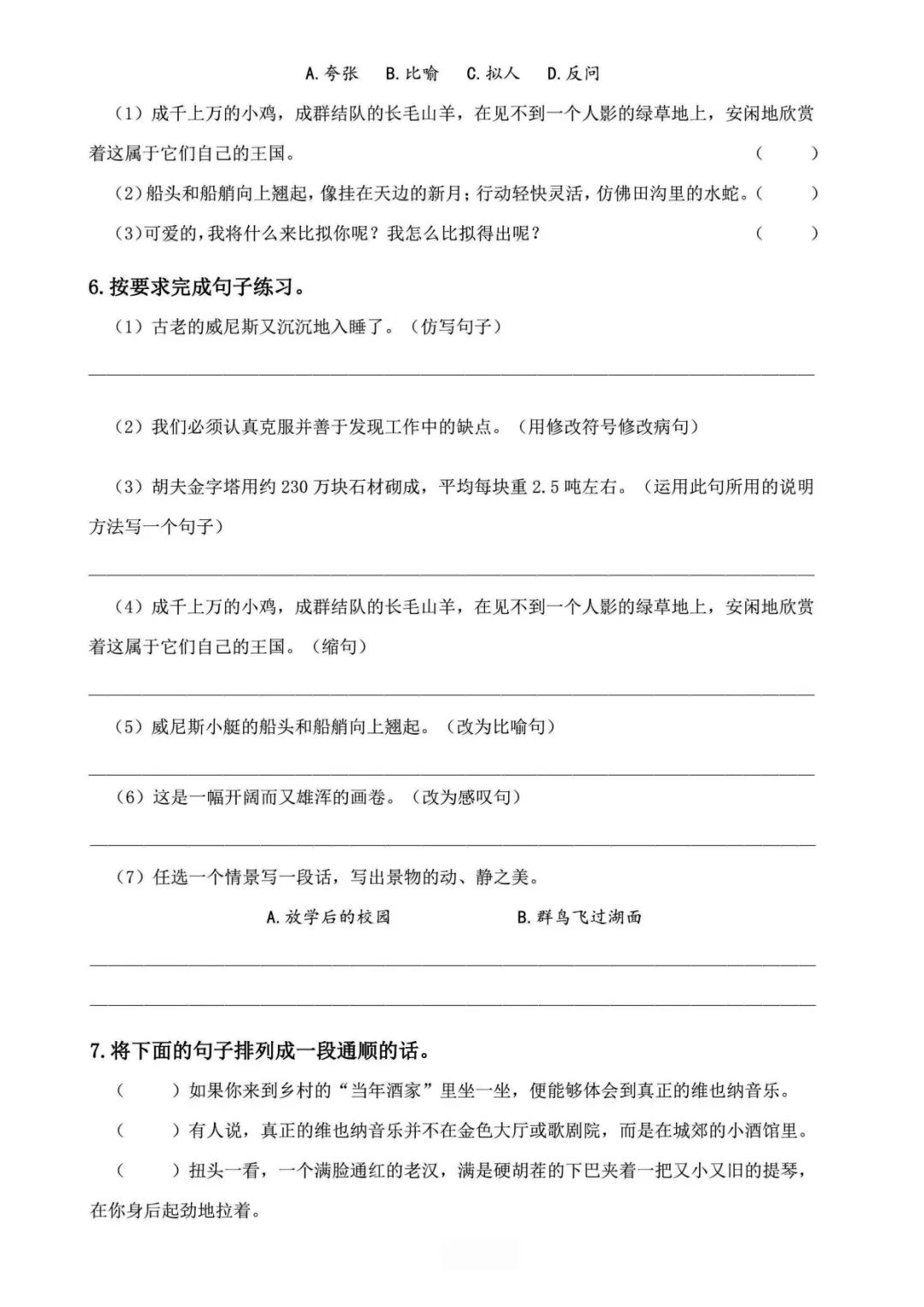 小学语文《必清基础考点练习卷》五年级下册(含答案,可下载打印) 第20张