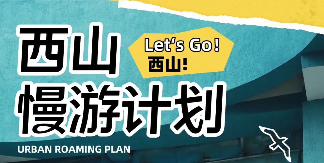 @高考考生,请收下这份来自西山区的高考防骗宝典! 第9张