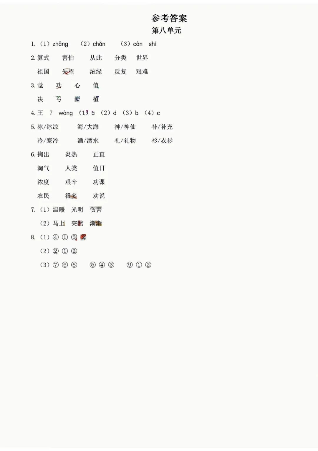 小学语文《必清基础考点练习卷》二年级下册(含答案,可下载打印) 第26张