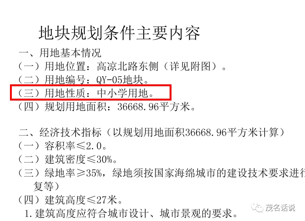 万众期待!趣园小学、趣园中学开始招标了! 第12张