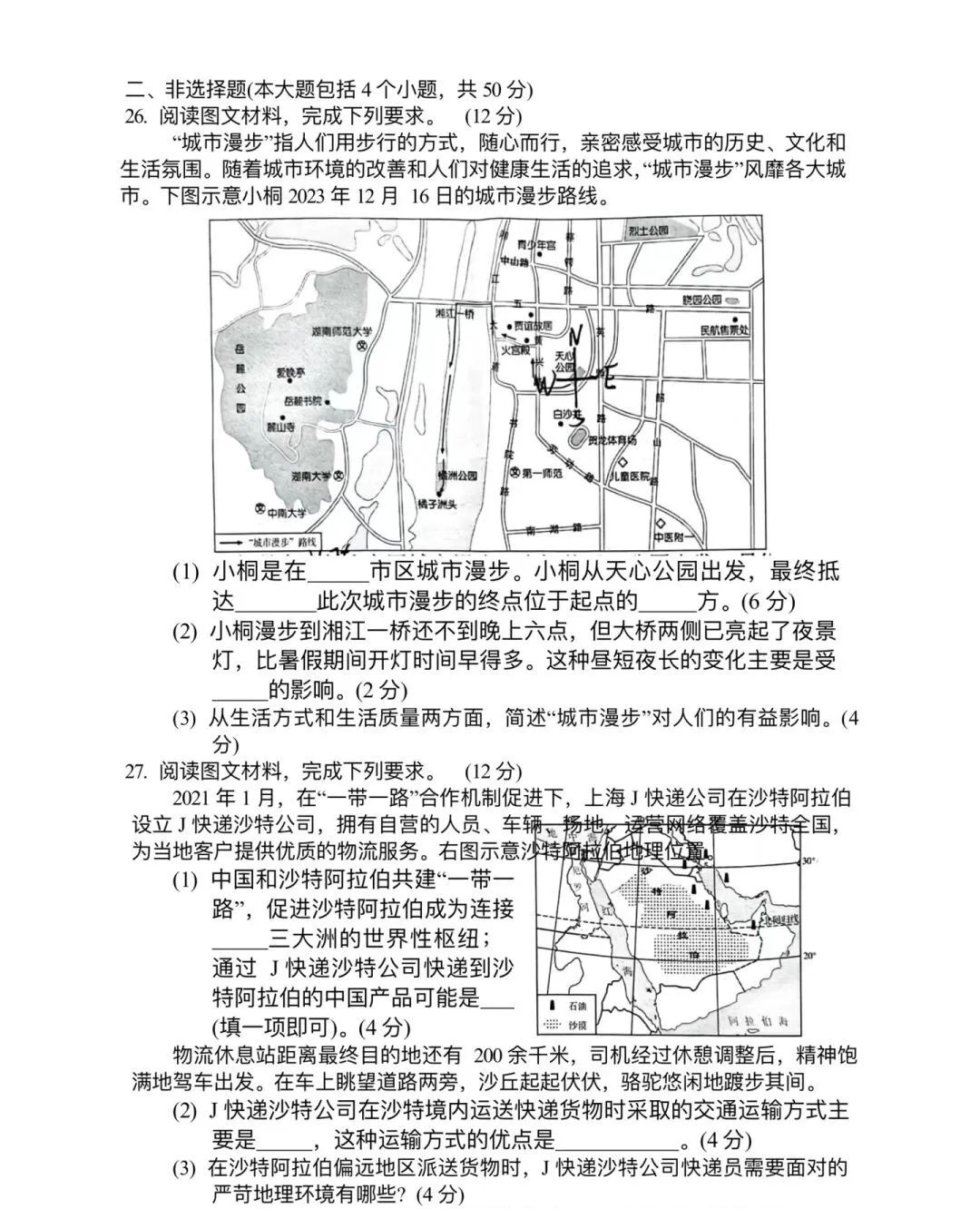 2024年中考地理模拟题19 第5张