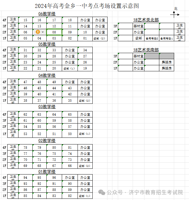 2024高考 | 山东省2024年高考16地市考点、考场分布图汇总 第85张