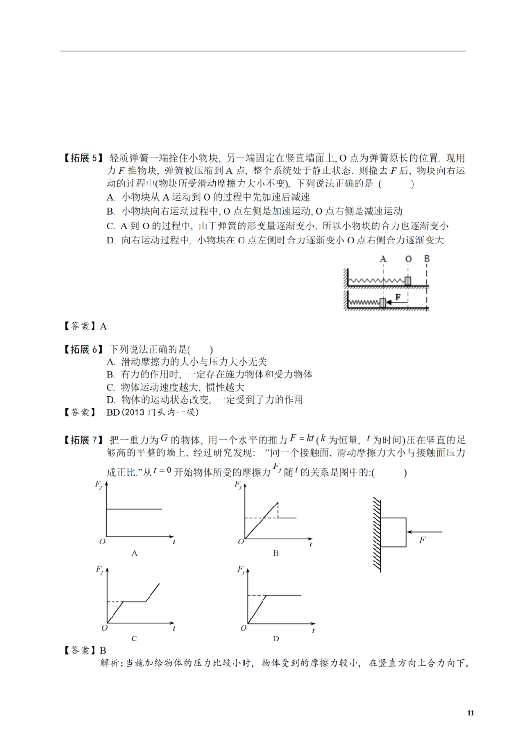 中考物理冲刺:力和器械专题训练!做完中考白捡20分!!!内附电子打印版及答案 第14张