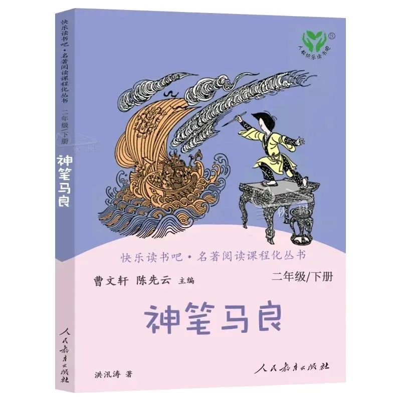 握神来之笔 享阅读之乐——许昌市兴华路小学二年级整本书阅读项目化学习活动展示 第4张