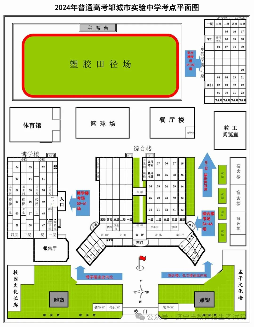 济宁市2024年夏季高考考点示意图及考场分布图公布 第42张