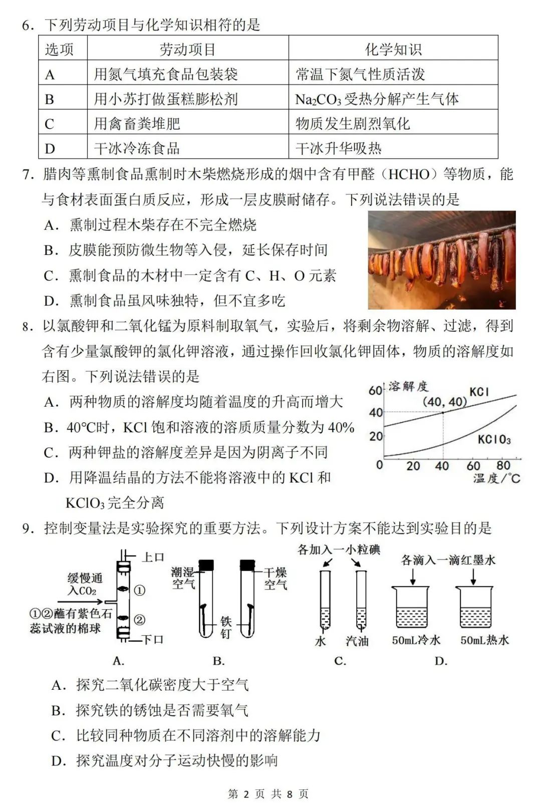 中考化学 | 2024年5月新题型初中学业水平考试题含答案 第4张