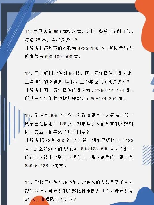 小学数学思维应用题100道!孩子掌握吃透了,成绩再差也能拿满分 第5张