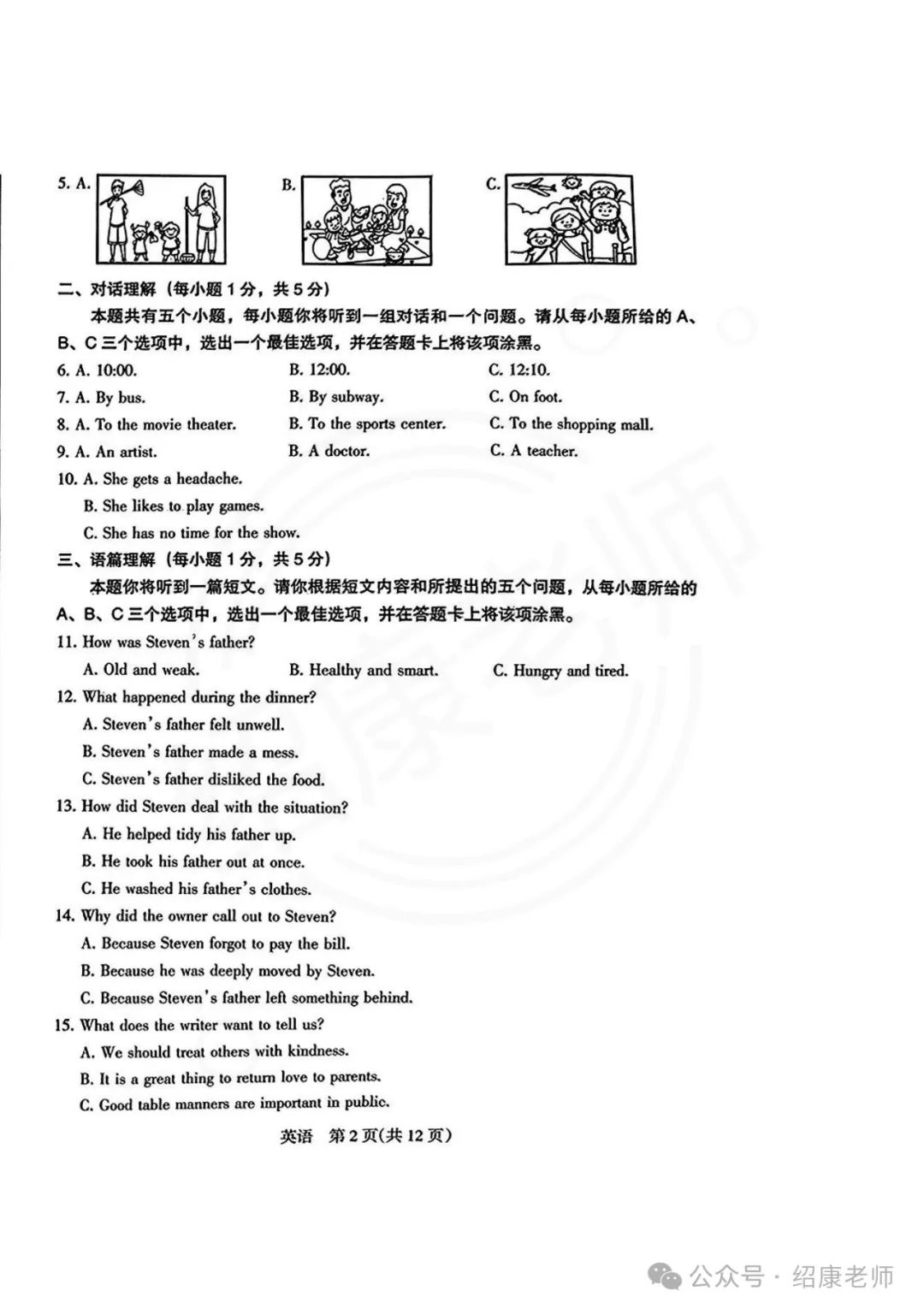 2024山西中考模拟适应性测试(省模三)英语试卷(含听力音频、答案及听力材料) 第6张