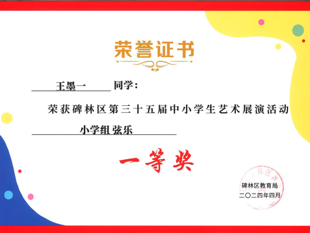 【碑林教育】大学南路小学分校参加“2024年度碑林区第三十五届中小学艺术展演活动”喜获佳绩! 第77张