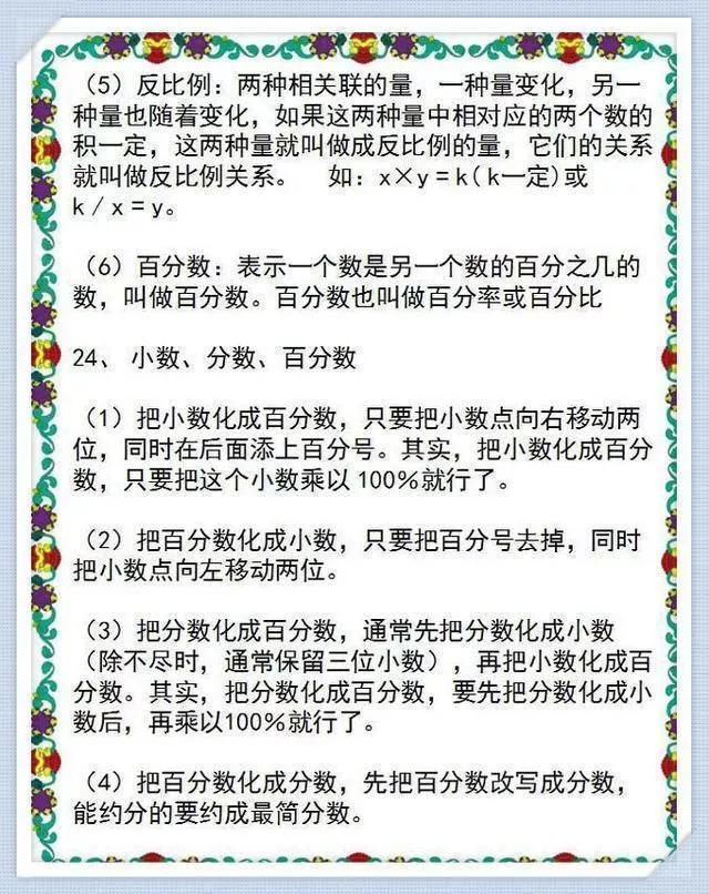 小学1~6年级数学知识表,天天背还会怕数学考不好? 第14张