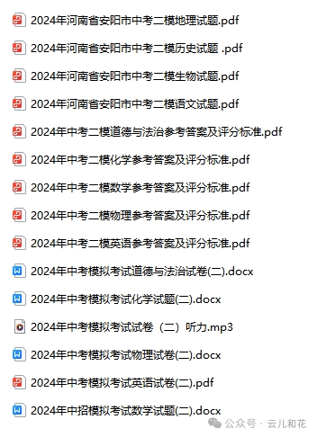 【中考】2023-2024学年中考一模二模三模试题+答案今日更新(604) 第12张