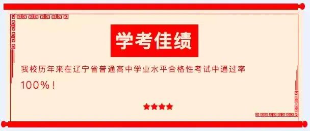 【中考资讯】大连市育才高级中学2024年招生简章 第17张