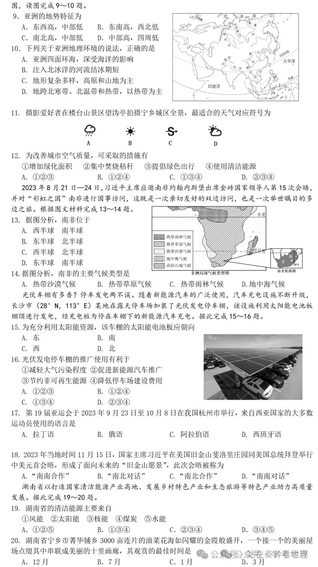 中考复习‖2024年湖南省长沙市模拟试题(一)、(二) 第8张