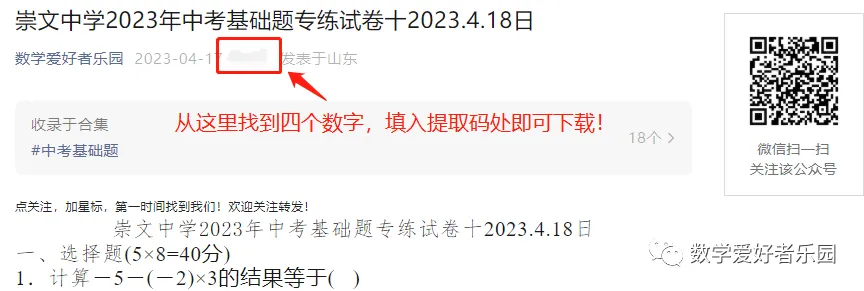 2024年6月三维斋中考冲刺数学试题 第53张