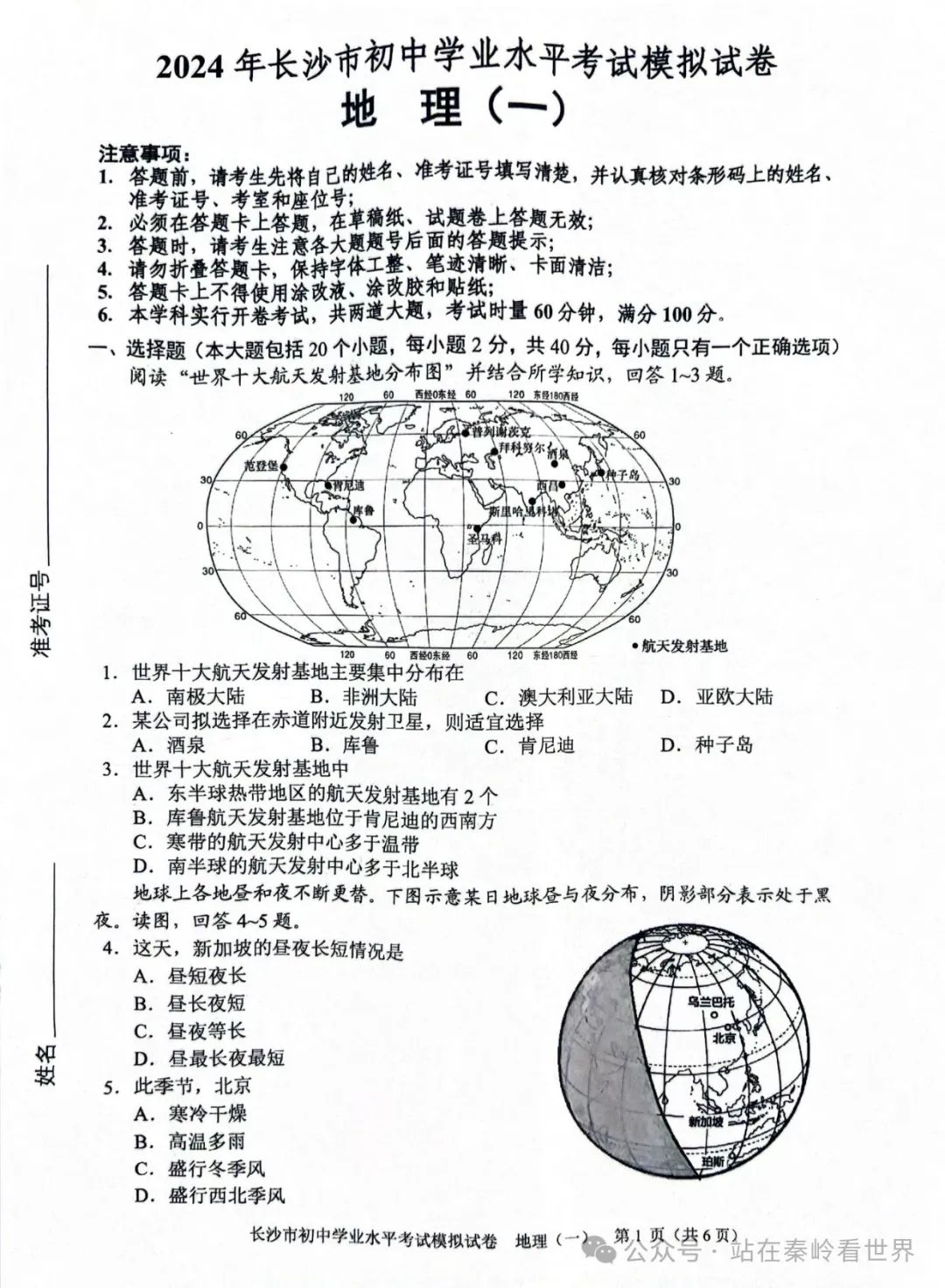 中考复习‖2024年湖南省长沙市模拟试题(一)、(二) 第1张