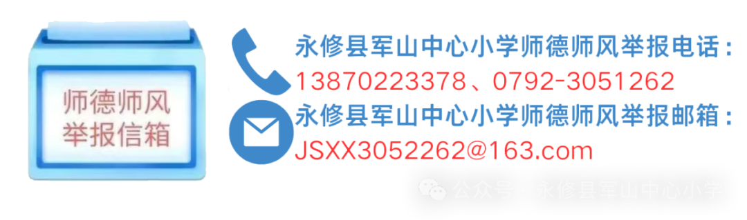 军山中心小学防欺凌致家长的一封信 第1张