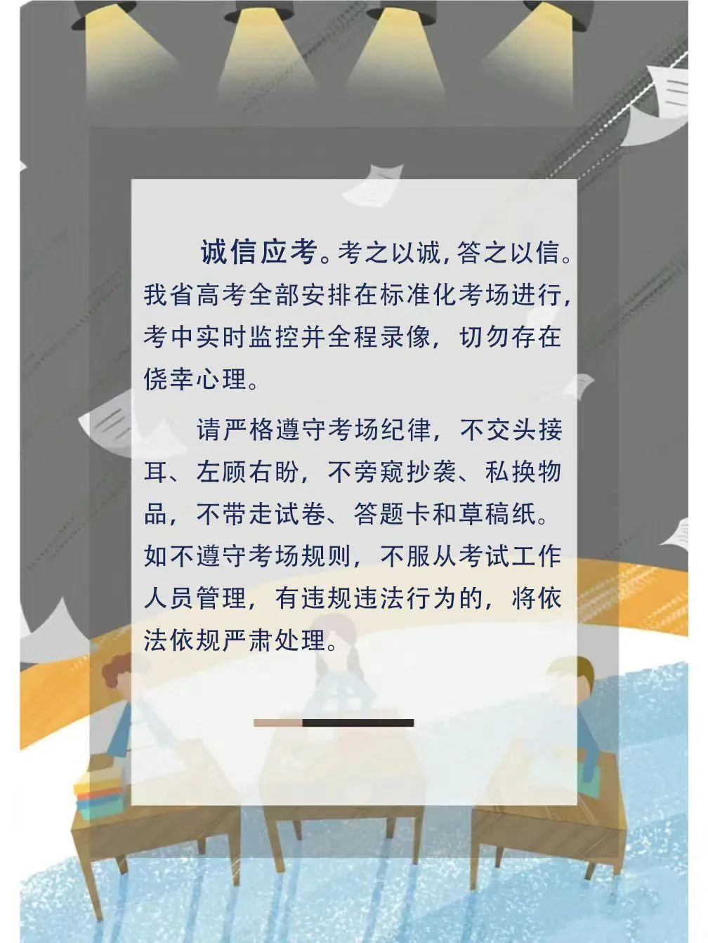 【高考加油】@所有高考考生和家长,请收下这份温馨提示 第9张