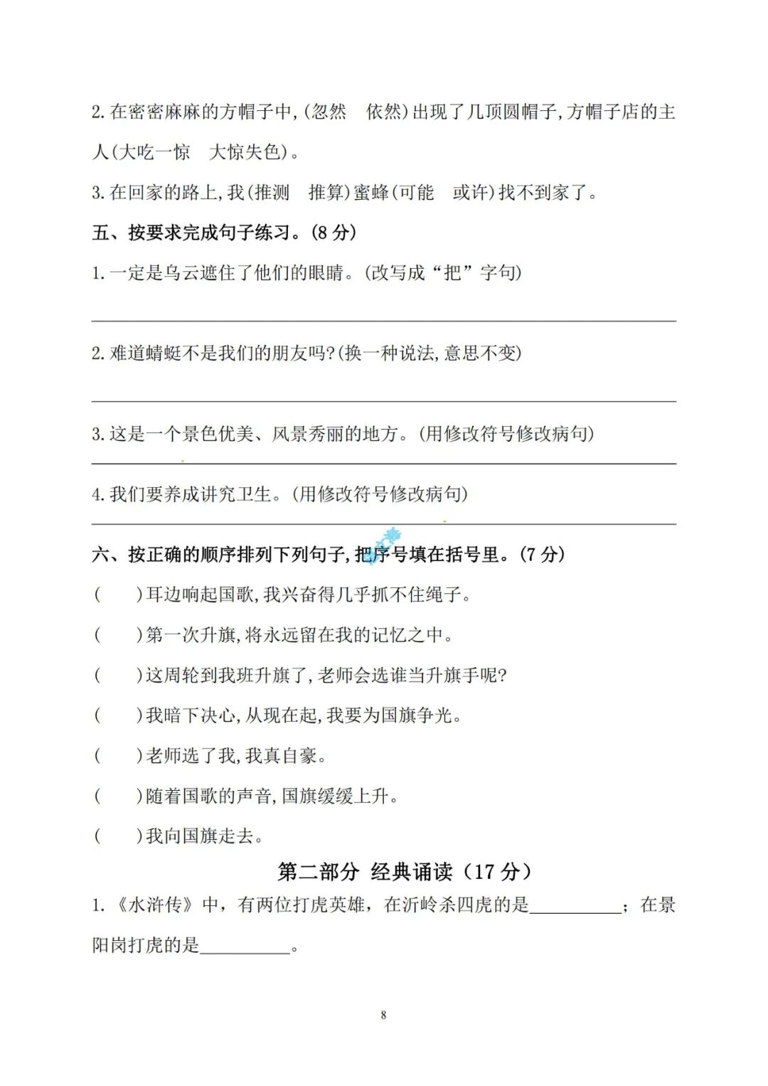 2023-2024小学三年级语文(下册)期末考试精选试卷(5套)及参考答案(部编版) 第9张